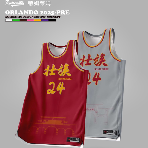 [民族系列]teamname篮球服球衣定制男青少年比赛队服出场服训练服