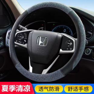 适用于本田雅阁十代思域凌派CRV锋范XRV飞度缤智方向盘套四季夏季