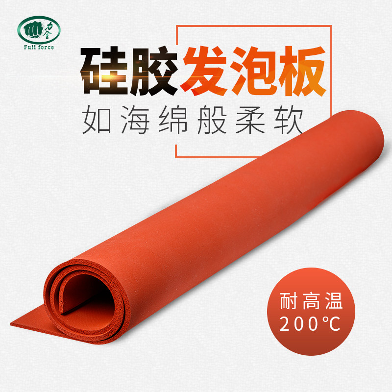 硅胶发泡板红色耐高温海绵3/5/6/8/10/20mm烫金密封压烫机发泡垫