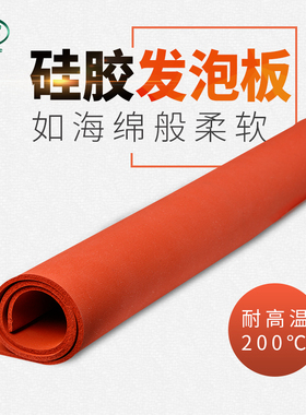 硅胶发泡板红色耐高温海绵3/5/6/8/10/20mm烫金密封压烫机发泡垫