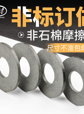摩擦片 定做耐磨非石棉来令刹车片圆形4/5/6/8/10mm 离合器摩擦块