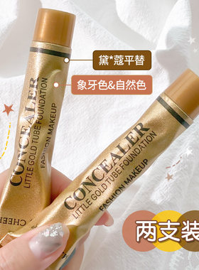 美茜儿脸部小金管遮瑕膏推荐神器