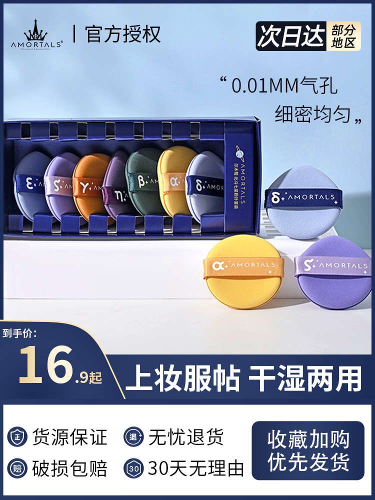 谢欣桐 尔木萄北斗七星粉扑套装干湿两用不吃粉粉底液美妆蛋化妆,彩妆/香水/美妆工具,美妆蛋/扑/海绵,淘宝优惠券,粉丝福利购,淘宝优惠卷