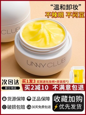 unny卸妆膏油乳深层清洁女三合一敏感肌肤专用官方旗舰店正品卸装