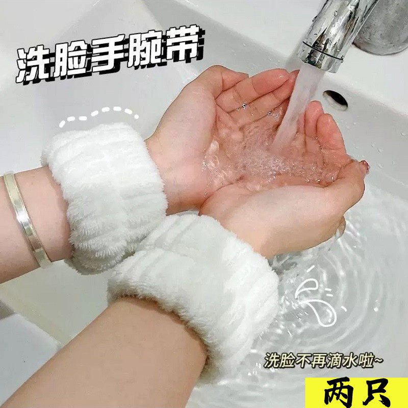 洗脸手腕带防湿袖女防水护腕吸水腕带神器毛巾腕巾胳膊套手臂套袖