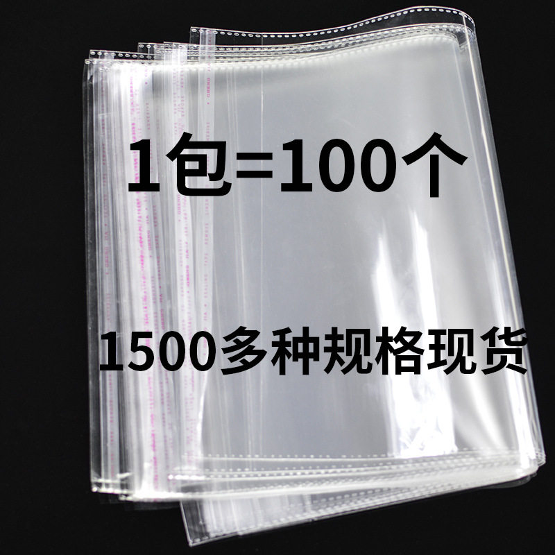 opp袋子不干胶自粘袋塑料透明包装平口自封口罩服装30x40自黏定制