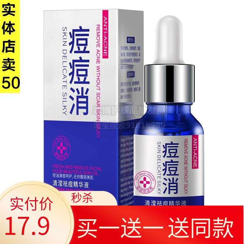 祛痘膏治青春痘粉刺面部精华液去痘印产品去痘抗痘修复痘疤消男女