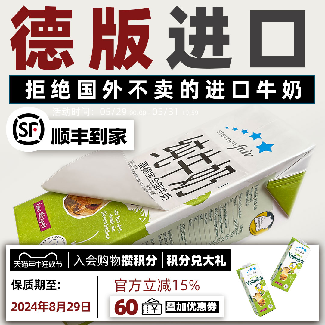 入会购买[效期至2024/08/29]德版原装全脂纯牛奶大瓶牛奶1L装 咖啡/麦片/冲饮 青少年牛奶 原图主图