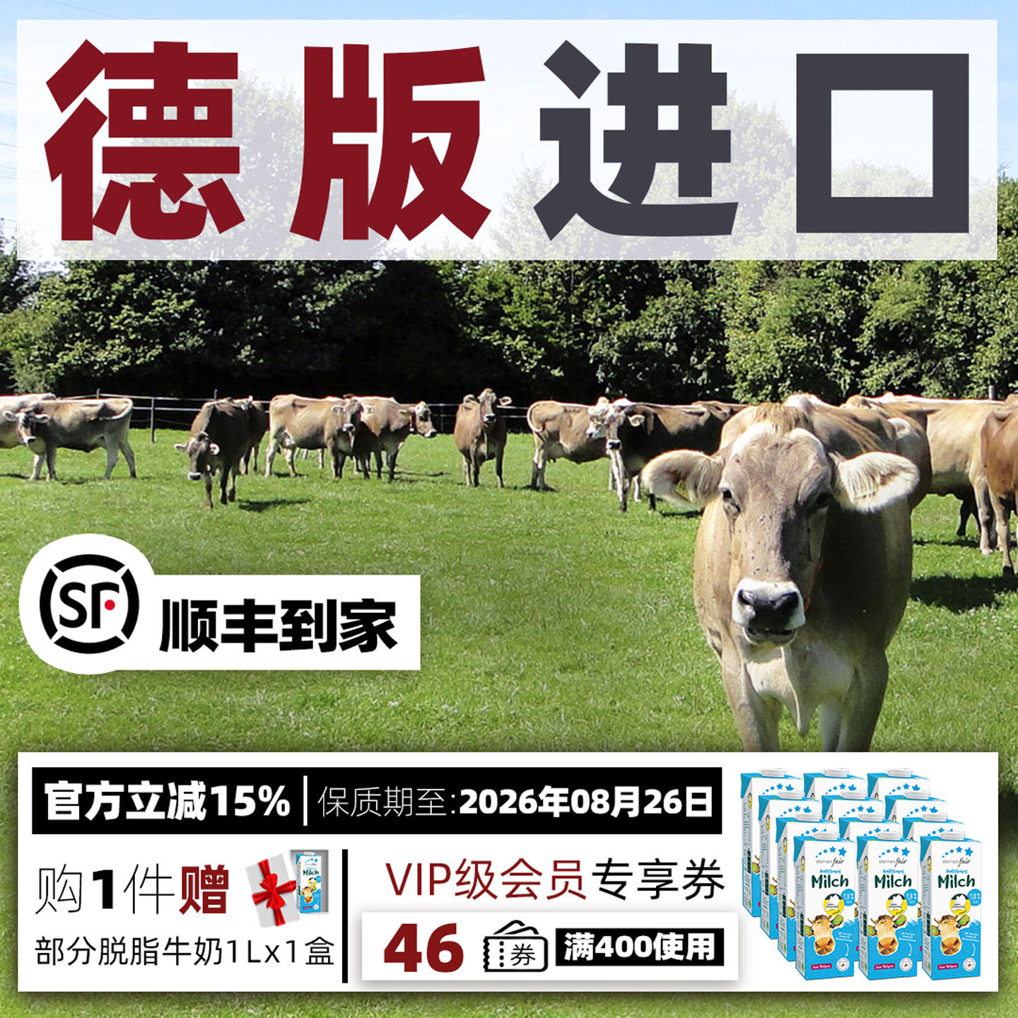 有效期至2026年8月26日德国原装进口喜德宝部分脱脂纯牛奶1L*12盒