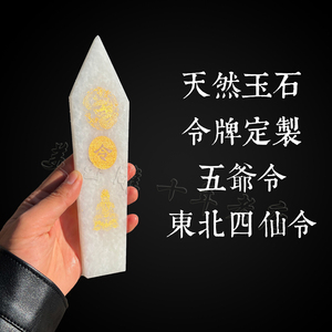 天然玉石令牌雕刻定制快速发货
