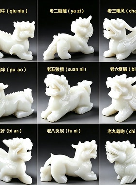 玉石龙生九子摆件囚牛睚眦​嘲风​蒲牢​狻猊赑屃狴犴负屃螭吻