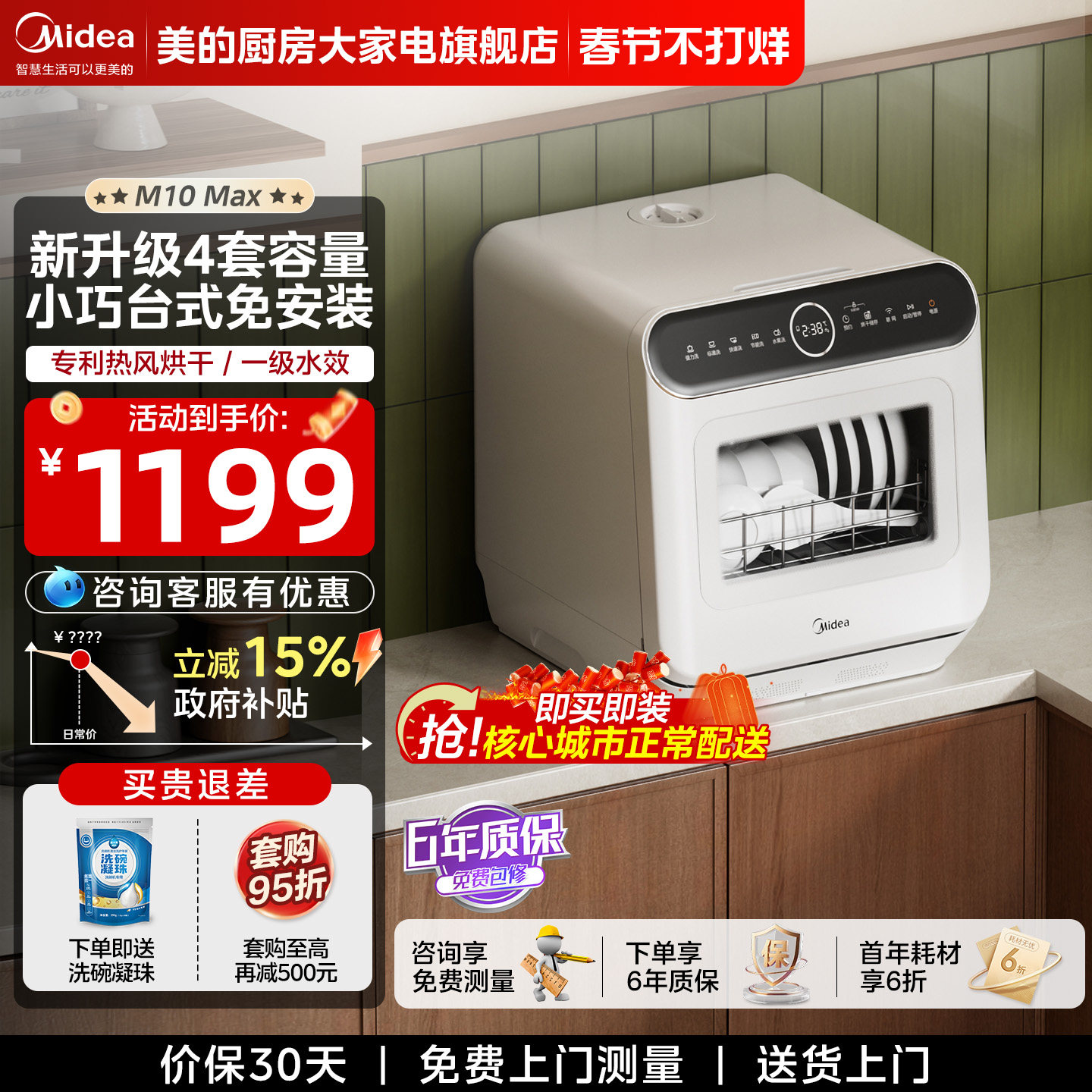 美的洗碗机M10max全自动家用台式免安装清洗烘干消毒一体4套小型