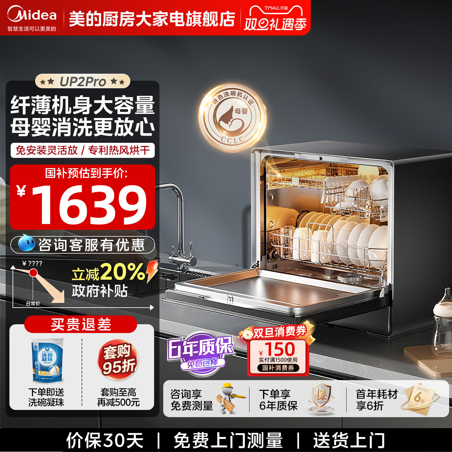 美的洗碗机UP2pro台式免安装