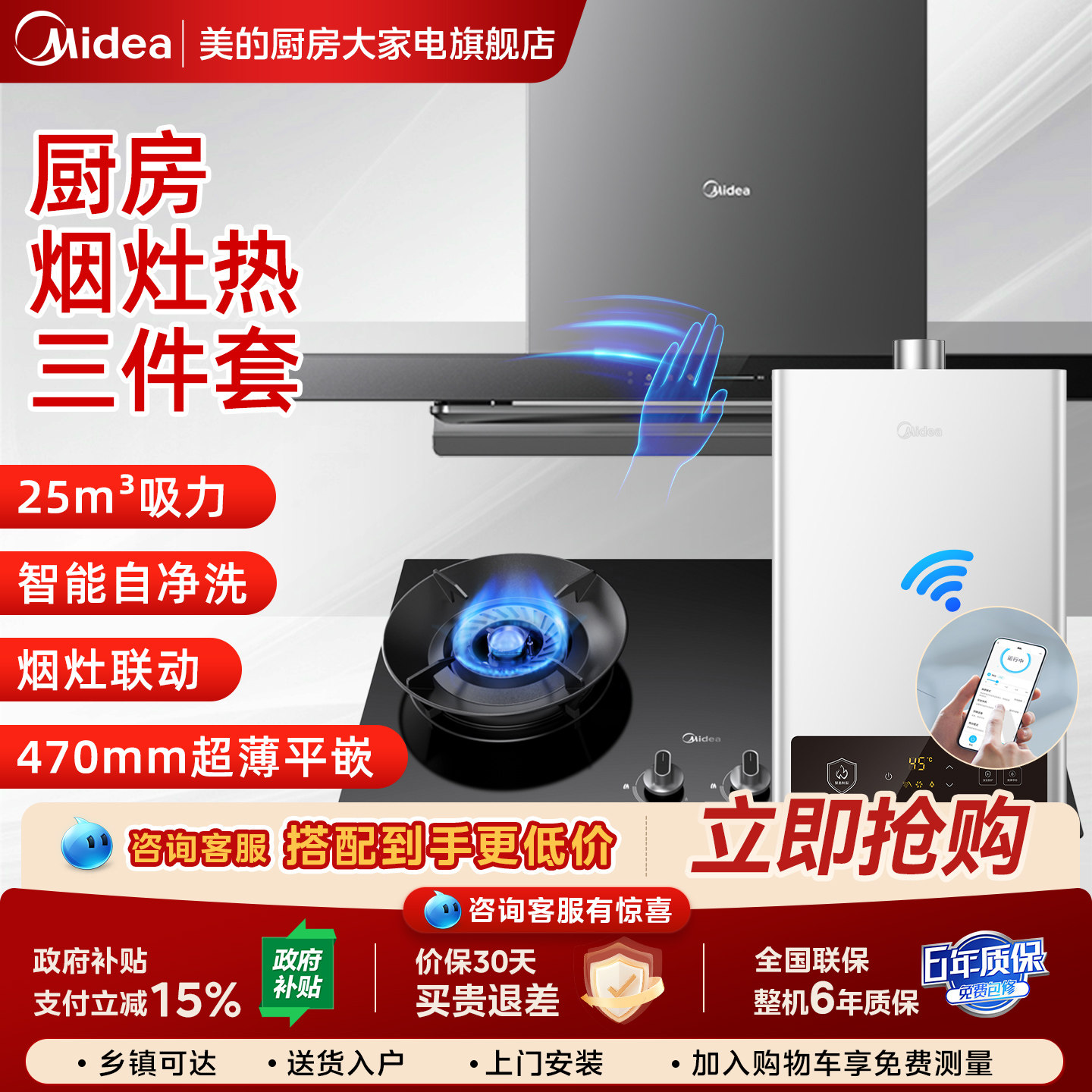 美的油烟机厨房燃气灶套装热水器消毒柜一体套餐大吸力官方正品A5