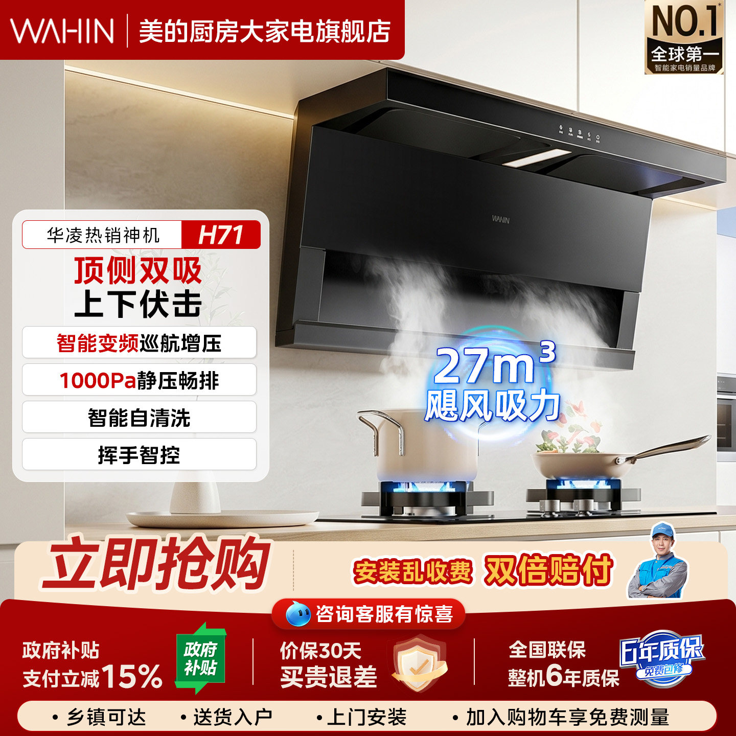 美的【华凌神机】大吸力油烟机图片