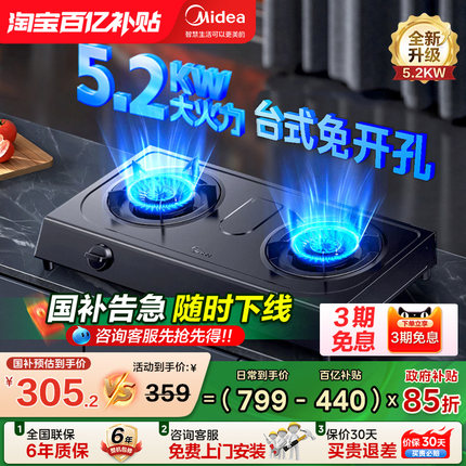 政府补贴美的燃气灶双灶煤气炉灶台式灶具家用天然气灶免开孔安装