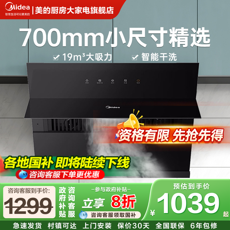 美的脱排抽油烟机家用厨房大吸力700mm小尺寸小型侧吸 官方旗舰店