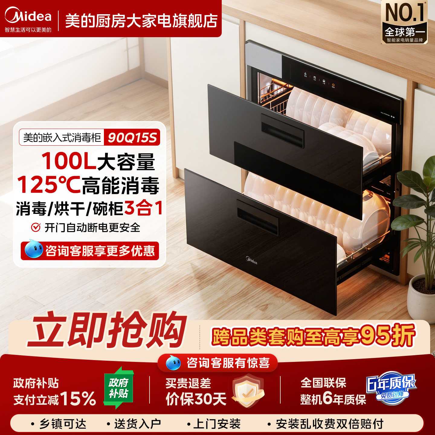美的消毒柜嵌入式家用厨房不锈钢碗柜烘干一体机官方正品90Q15S
