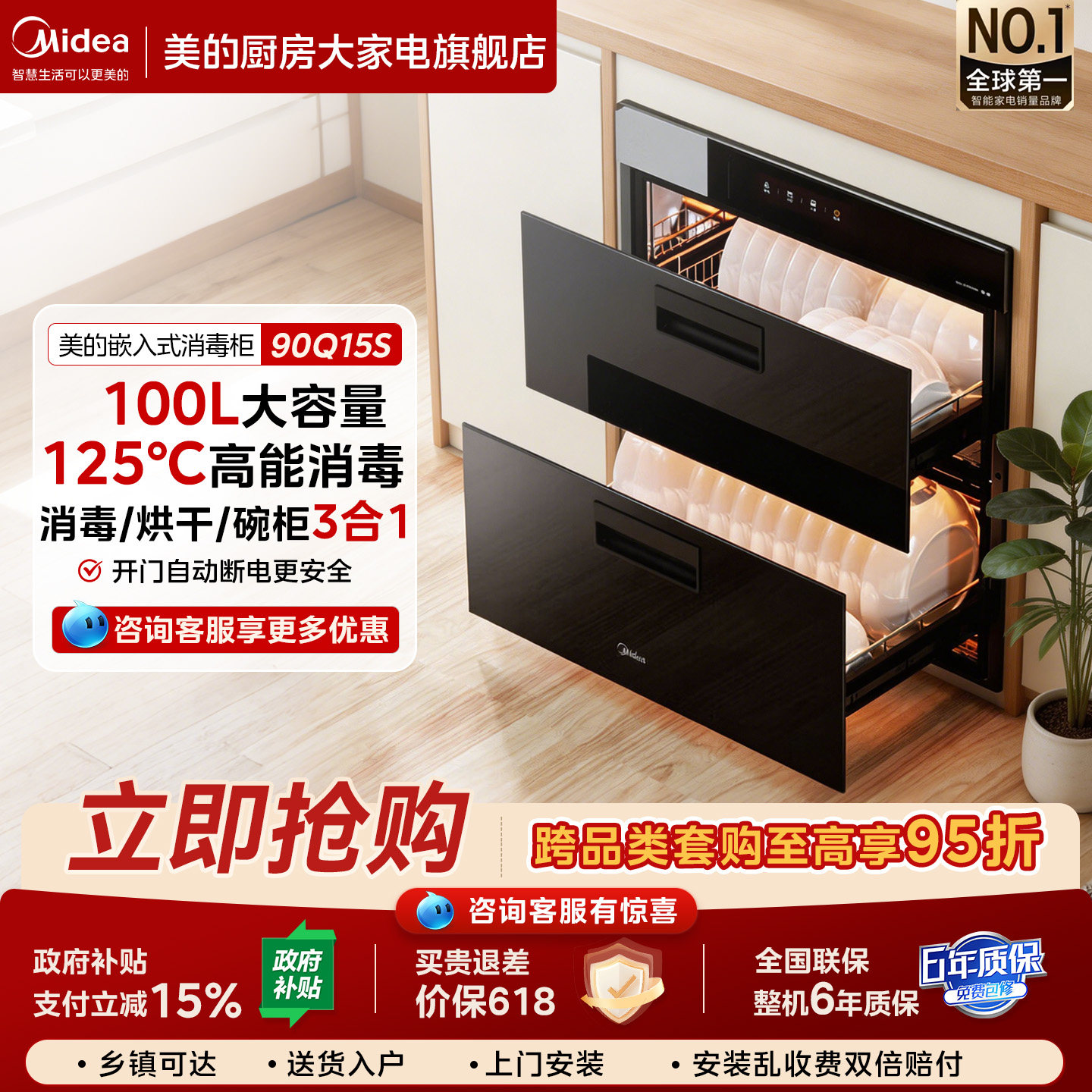 美的消毒柜嵌入式家用厨房不锈钢碗柜烘干一体机官方正品90Q15S