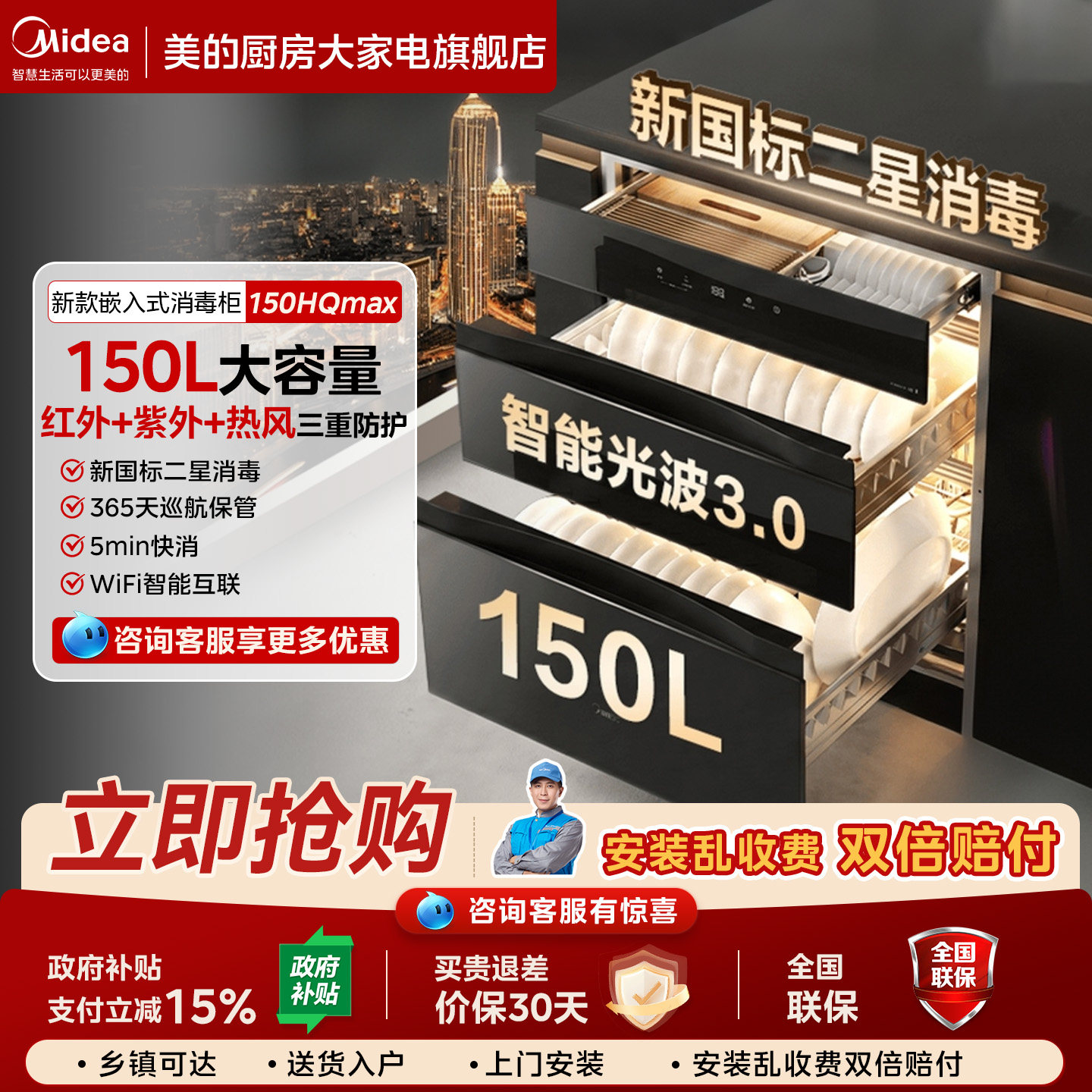 美的2026年新款嵌入式消毒柜家用大容量厨房碗筷烘存一体150HQMAX