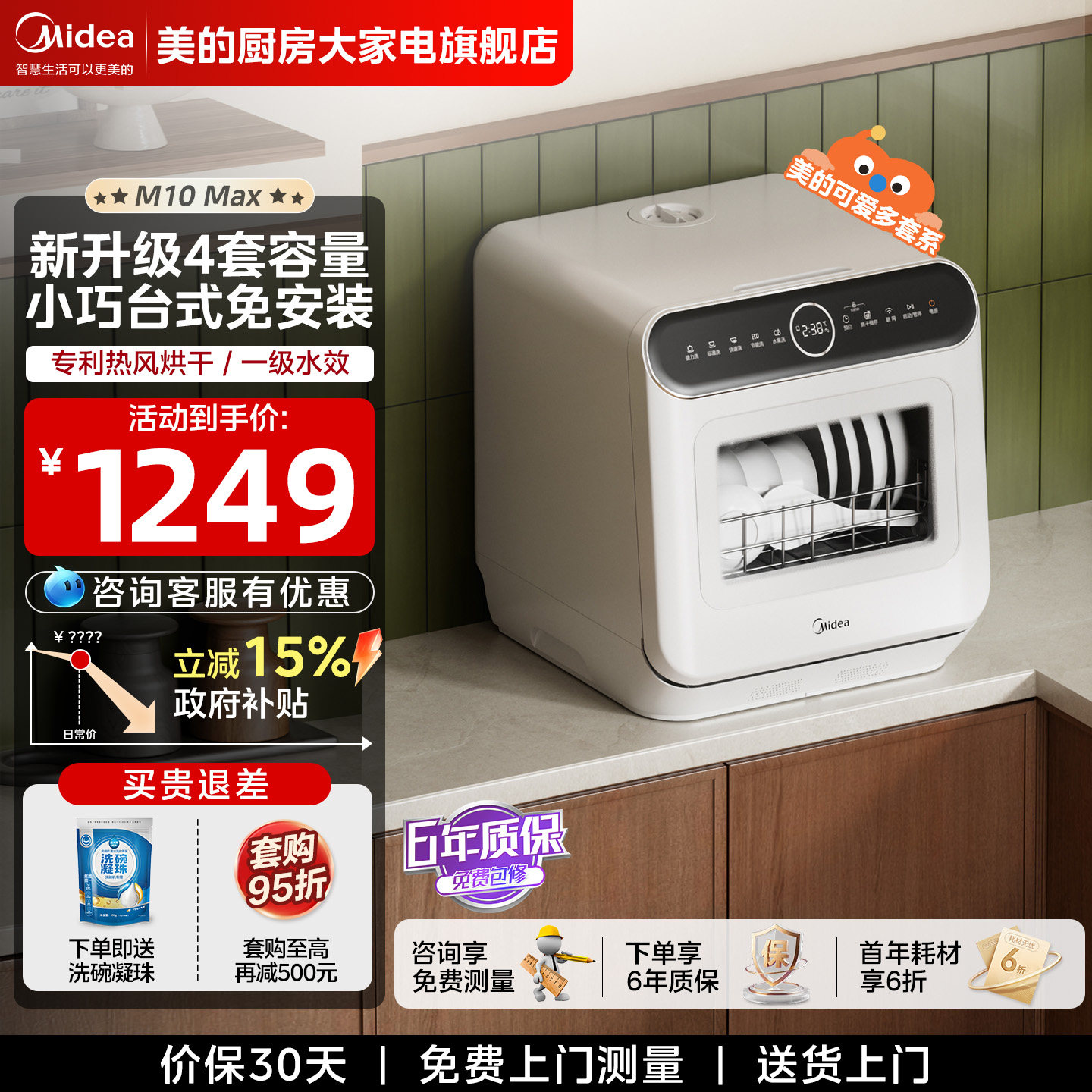 美的洗碗机M10max全自动家用台式免安装清洗烘干消毒一体4套小型