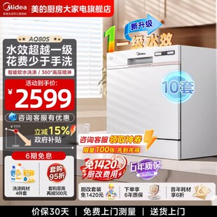 美的洗碗机AQ80S全自动大容量嵌入式家用l