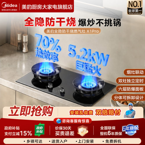 美的天然气定时全隐防干烧燃气灶