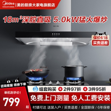 美的出品华凌H4抽油烟机燃气灶套餐家用厨房大吸力排油机灶具套装