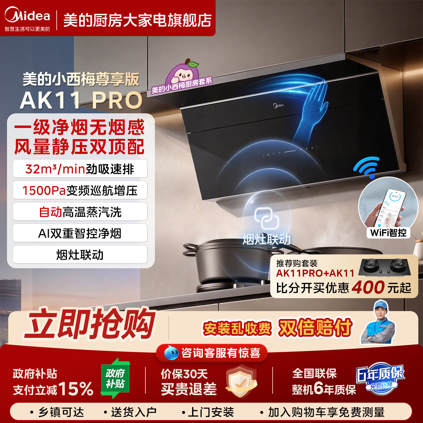 美的小西梅尊享版自动蒸汽洗油烟机AK11PRO大吸力家用厨房油烟