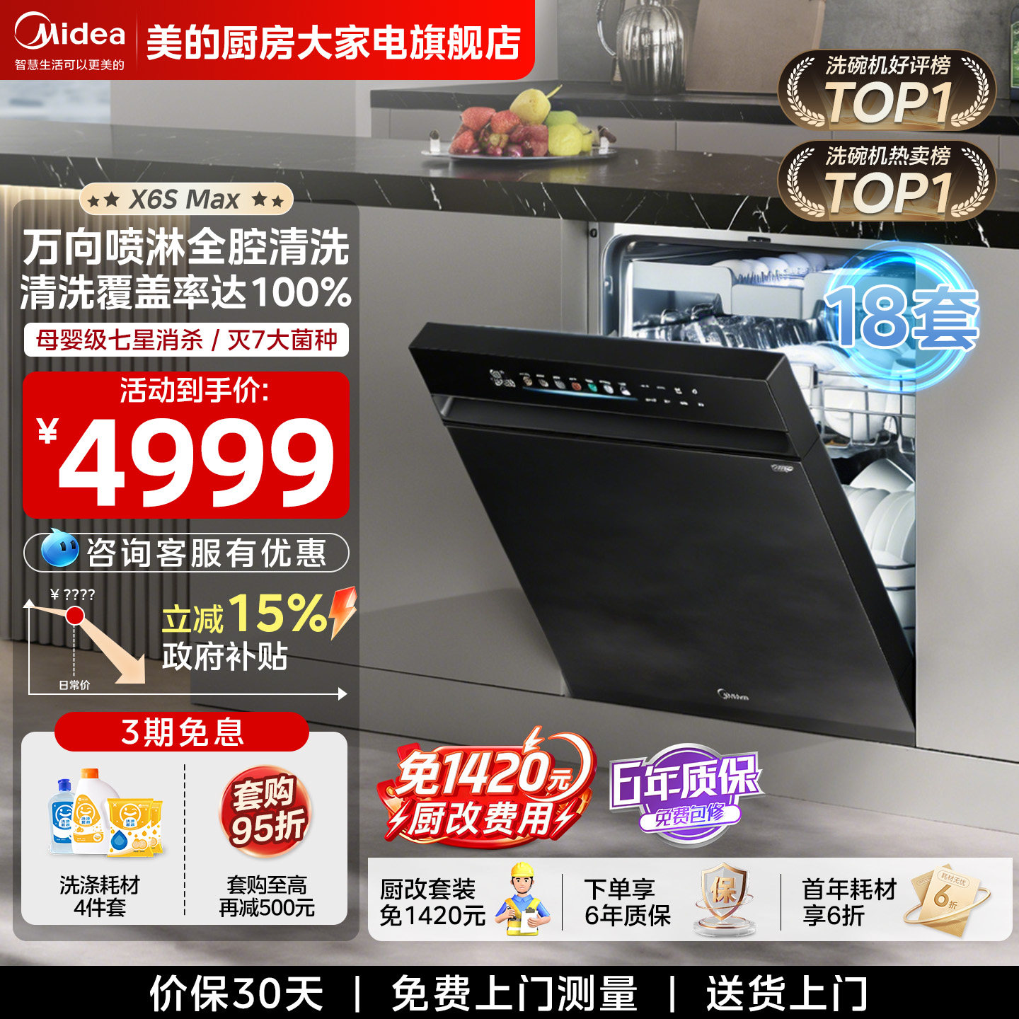 美的洗碗机X6SMax全自动家用嵌入式烘干消毒一体18套大容量变频