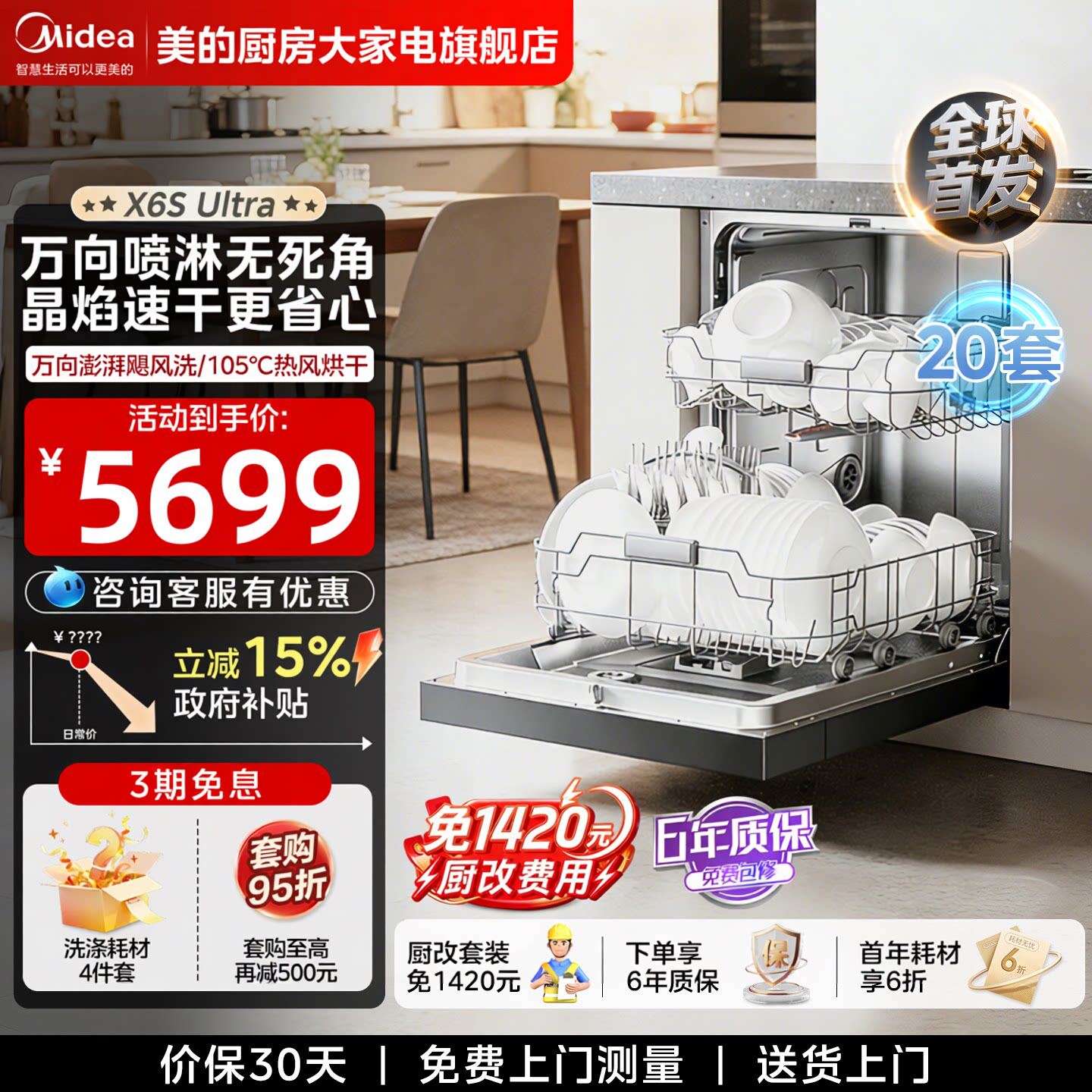 [新品上市]美的洗碗机X6SMax/Ultra全自动家用嵌入式烘干消毒一体