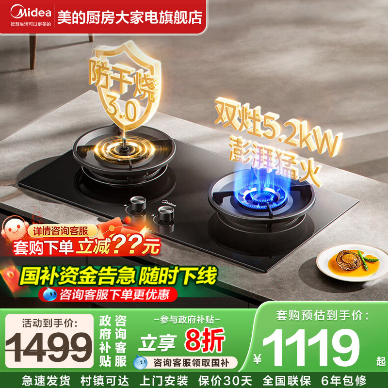 美的Q518S-A天然气燃气灶家用双灶防干烧煤气灶官方旗舰店