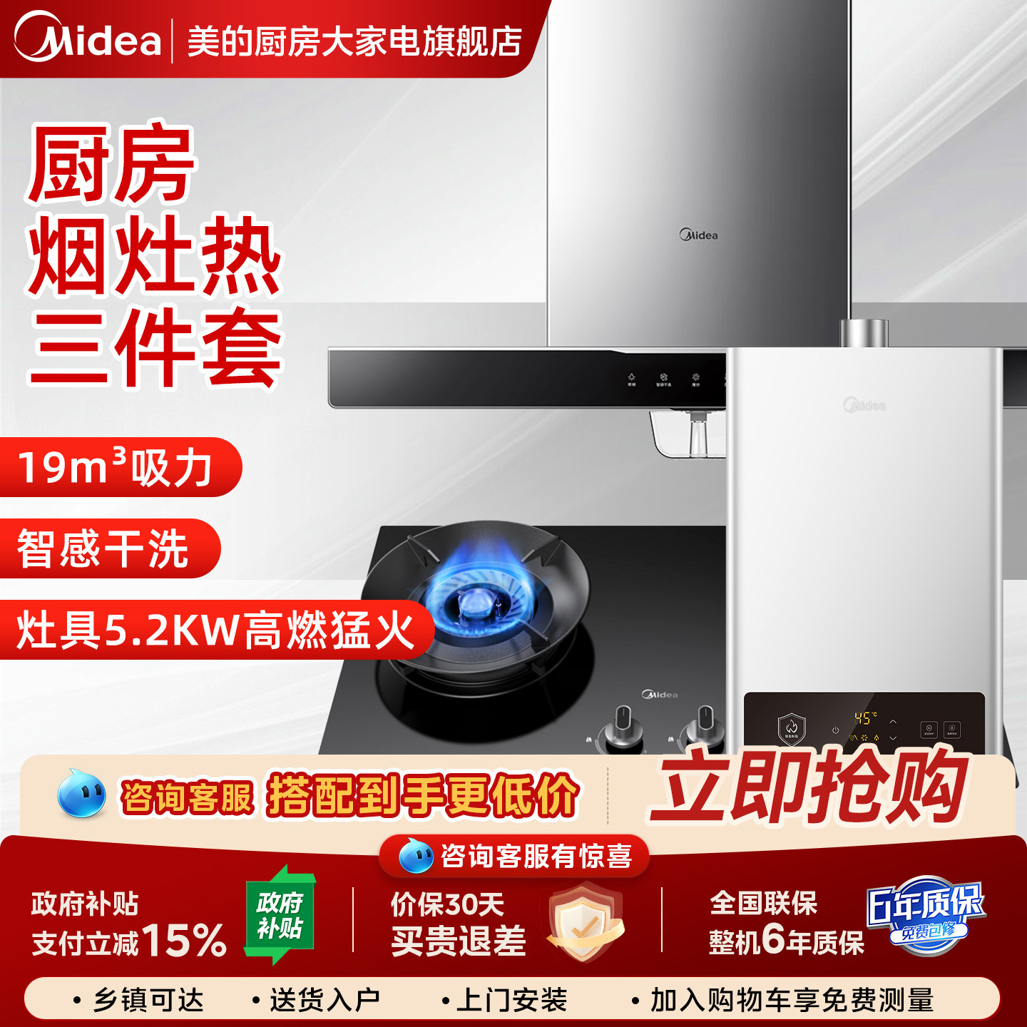 美的顶吸抽油烟机燃气灶套装烟灶热水器组合套餐厨房三件套T33A