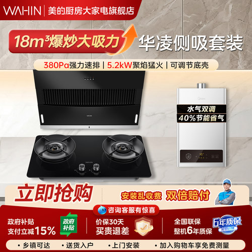 美的华凌大吸力烟灶热水器三件套
