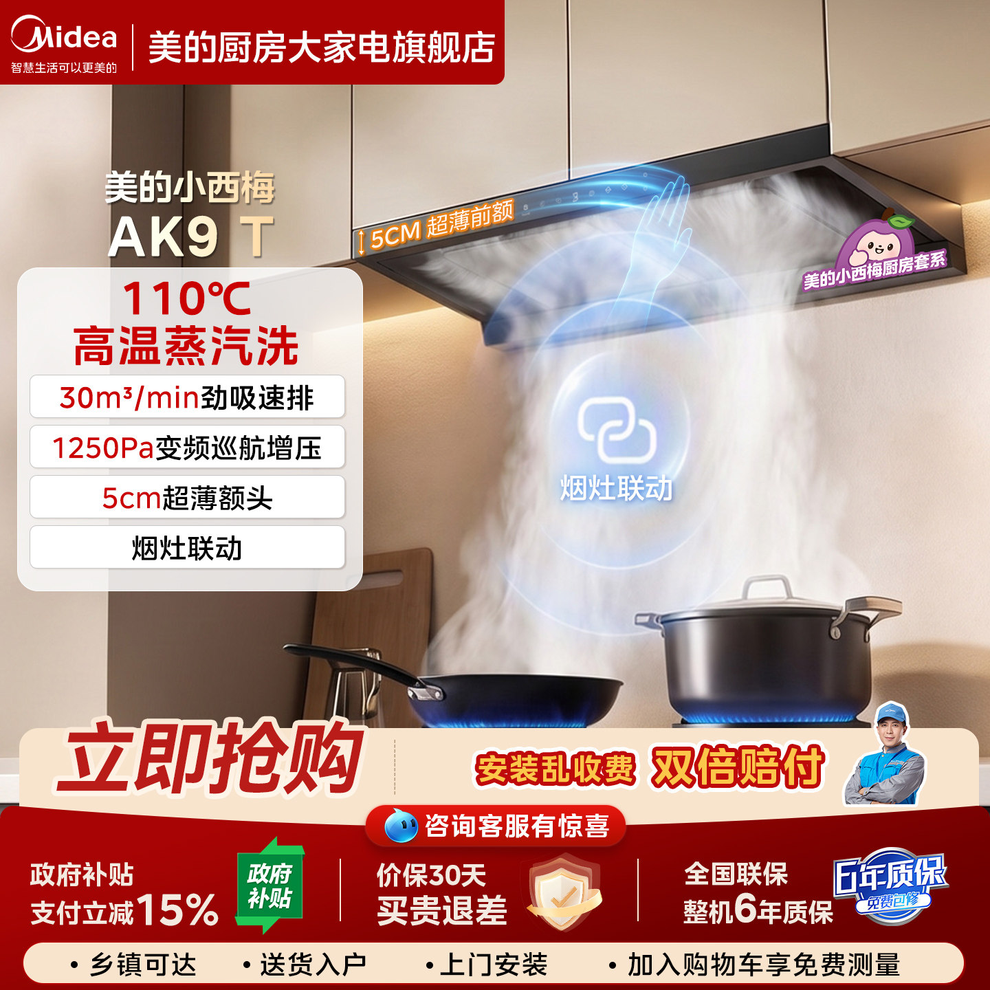 美的小西梅高温蒸汽洗1.0油烟机大吸力家用厨房油烟机燃气灶AK9