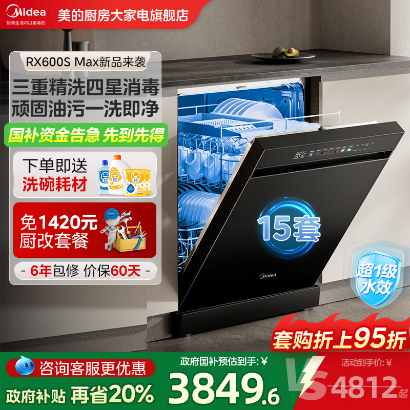 美的智能洗碗机RX600Max14套爆款