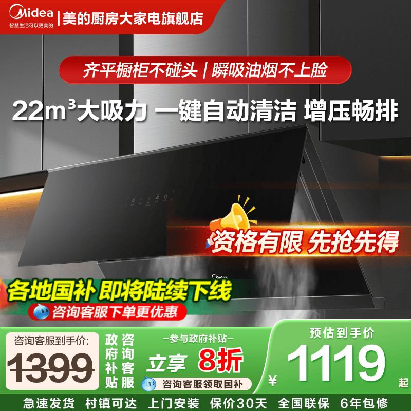 [政府补贴20%]美的吸油烟机