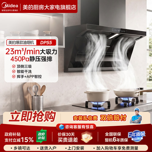 美的顶侧三吸大吸力油烟机DP55