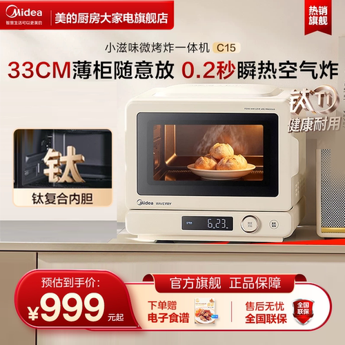 美的小滋味家用微波炉微烤炸三合一变频平板小型正品C15钛内胆