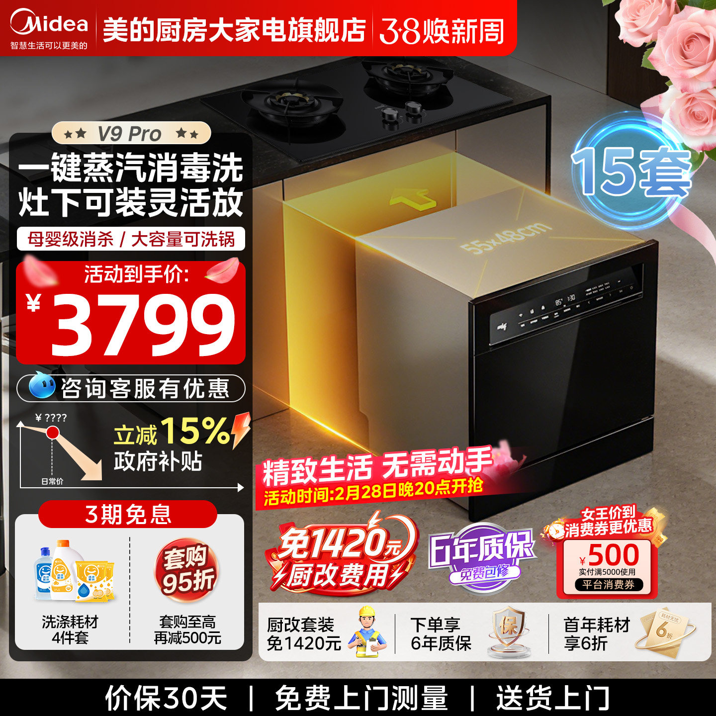 美的洗碗机V9Pro独嵌两用家用15套灶下热烘消毒分层洗智能变频