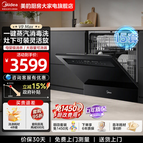 美的洗碗机V9Max家用15套