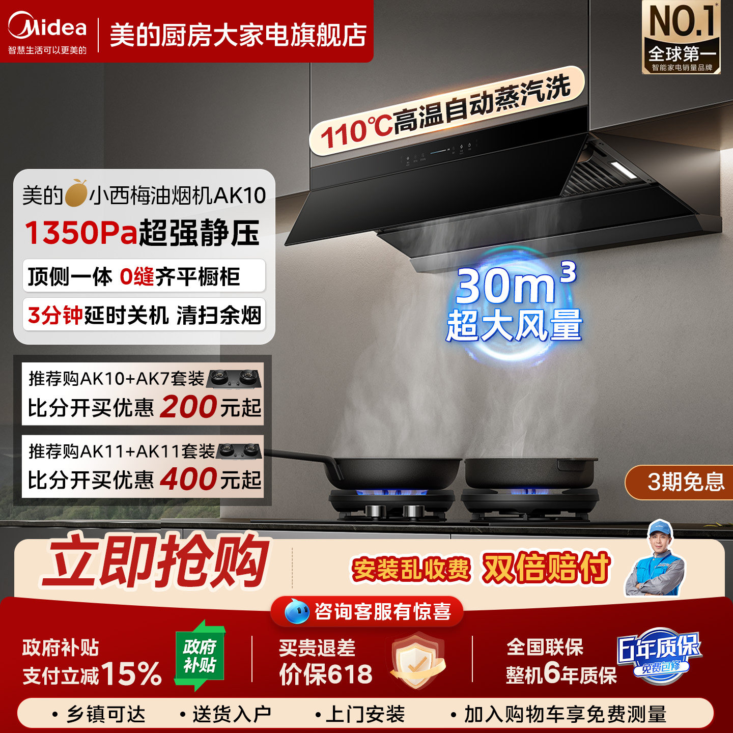 美的抽油烟机家用厨房大吸力小西梅AK10蒸汽洗以旧换新补贴新品