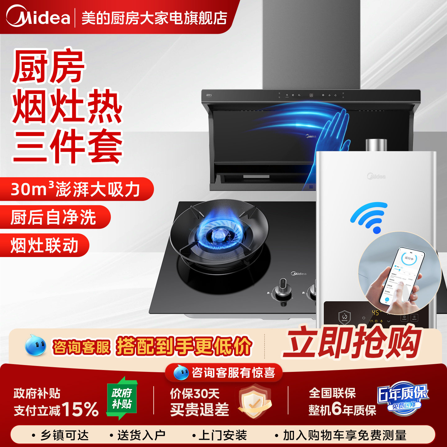 美的新静吸大吸力侧吸油烟机燃气灶套装热水器组合套餐厨房三件套