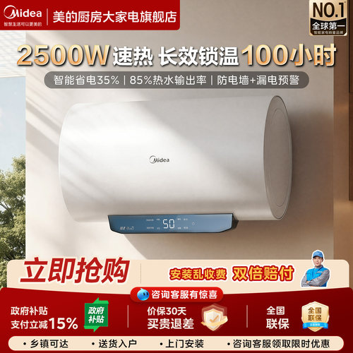 美的80L储水式电热水器