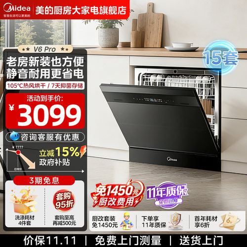 美的V6Pro洗碗机灶下消毒柜一体家用15套全自动热风烘干