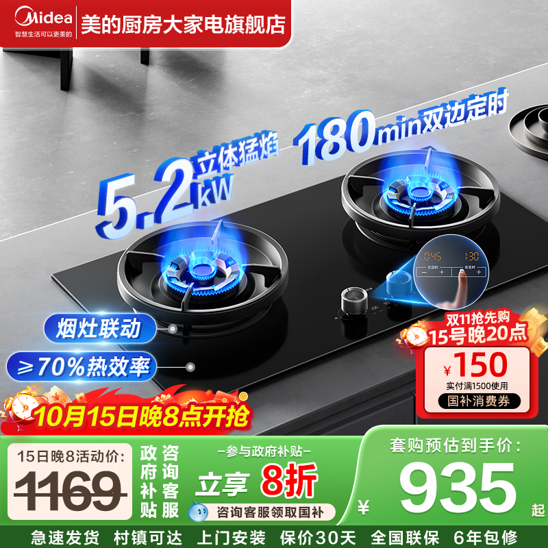 美的AK5PRO联动猛火双边定时燃气灶具天然气双灶台式家用嵌入式