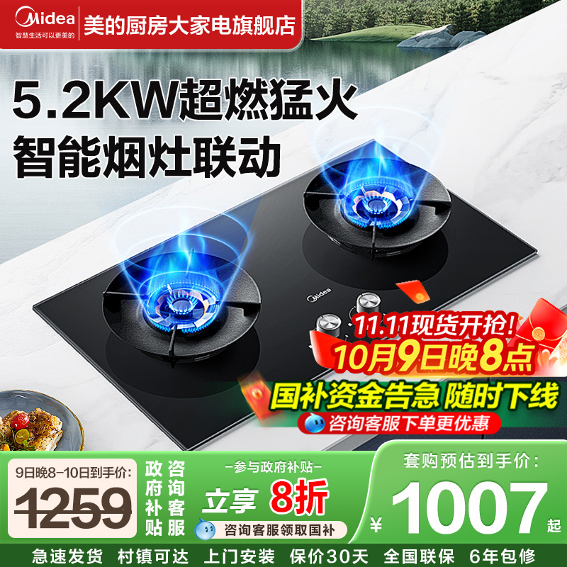 [政府补贴20%]美的5.2KW燃气灶