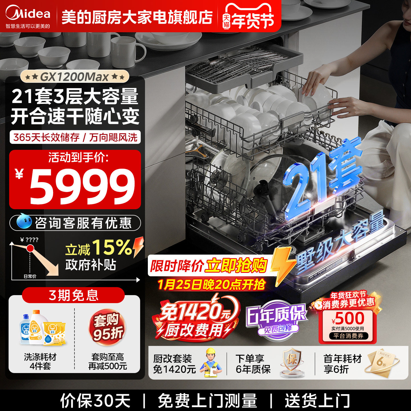 美的洗碗机GX1200Max全自动家用21套大容量嵌入式烘干消毒一体柜