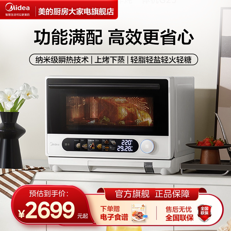美的寻味pro微波炉家用微蒸烤炸炖一体烤箱蒸箱三合一正品新款G25