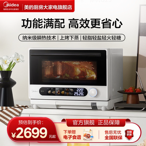 美的寻味pro微波炉家用微蒸烤炸炖一体烤箱蒸箱三合一正品新款G25